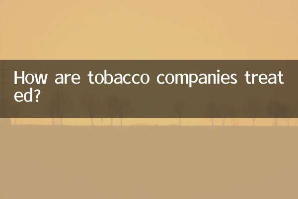 烟草公司待遇怎么样