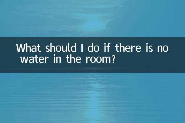 What should I do if there is no water in the room?