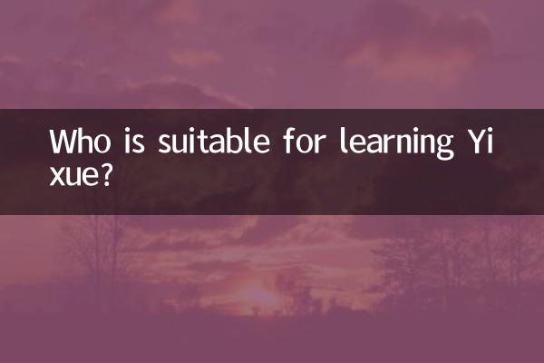 چه کسی برای یادگیری Yixue مناسب است؟