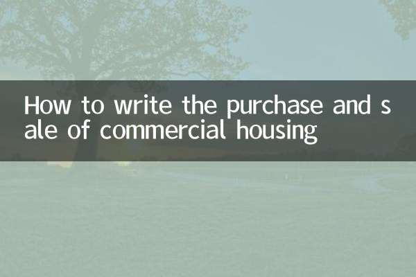 买卖商品房怎么写