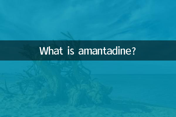 آمانتادین چیست؟