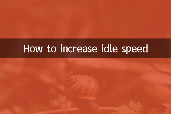 निष्क्रिय गति कैसे बढ़ाएं