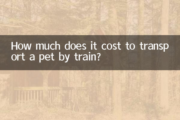 Сколько стоит перевезти животное на поезде?