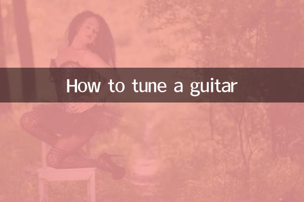 गिटार को कैसे ट्यून करें