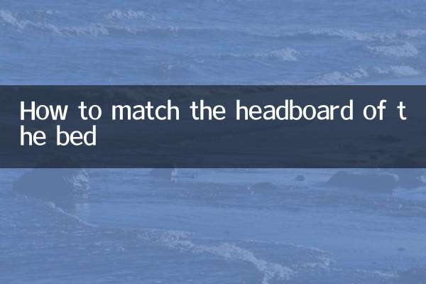 Как подобрать изголовье кровати