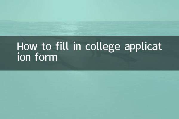 كيفية ملئ استمارة التقديم للجامعة