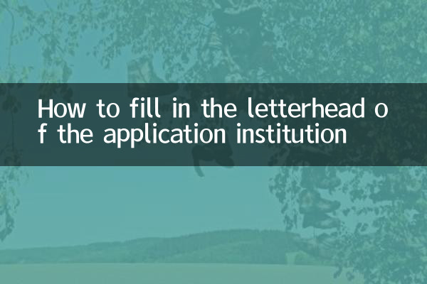 지원 기관의 레터헤드 작성 방법