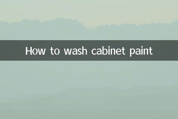 櫃子油漆怎麼洗