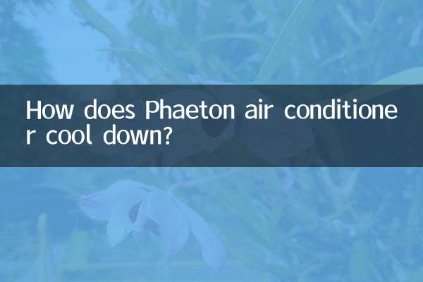 辉腾空调怎么制冷