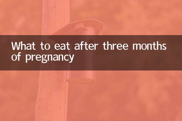 임신 3개월 이후에는 무엇을 먹어야 할까요?