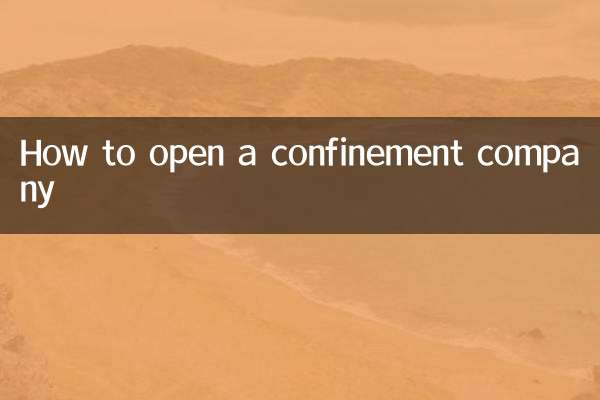 月嫂公司怎么开