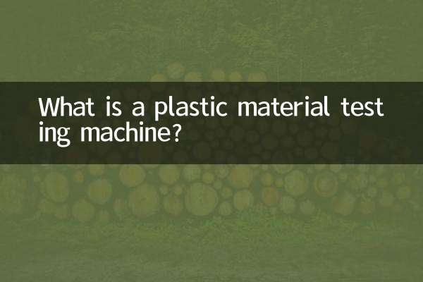دستگاه تست مواد پلاستیکی چیست؟