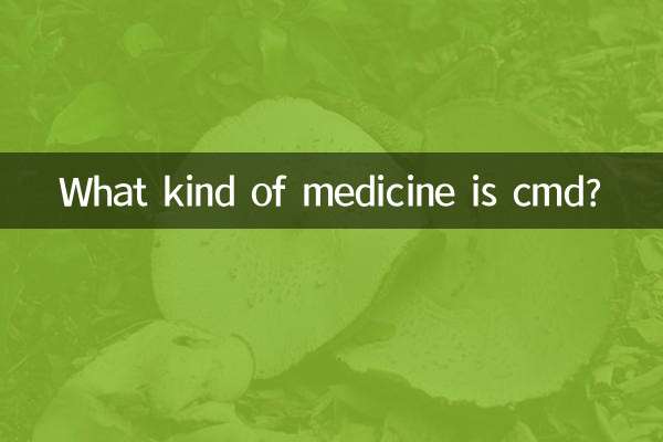 सीएमडी किस प्रकार की दवा है?