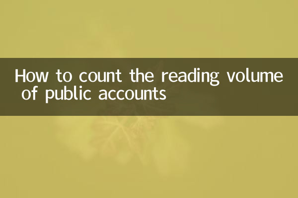 نحوه شمارش حجم خواندن حساب های عمومی