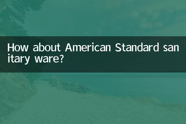 アメリカンスタンダードの衛生陶器はどうでしょうか?