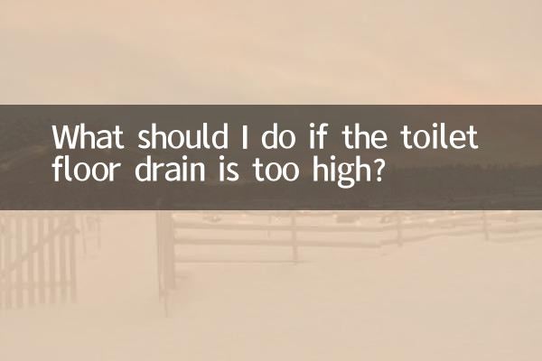 اگر زهکشی کف توالت بیش از حد بالا باشد چه باید بکنم؟