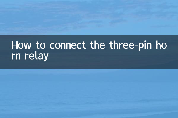 كيفية توصيل مرحل البوق ثلاثي الأطراف