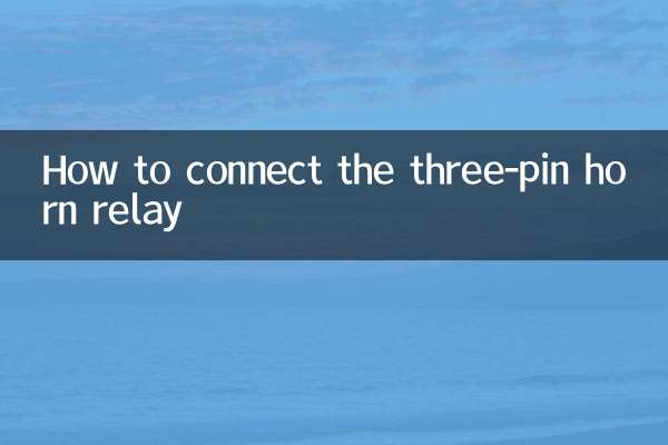 تین پنوں کے ہارن ریلے کو کیسے مربوط کریں