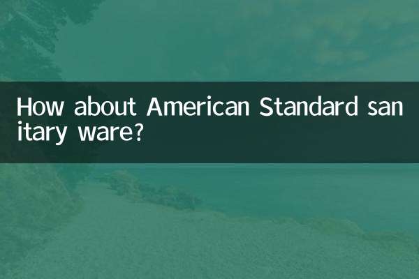 アメリカンスタンダードの衛生陶器はどうでしょうか？