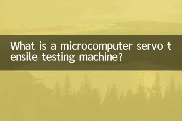 마이크로컴퓨터 서보 인장 시험기란 무엇입니까?