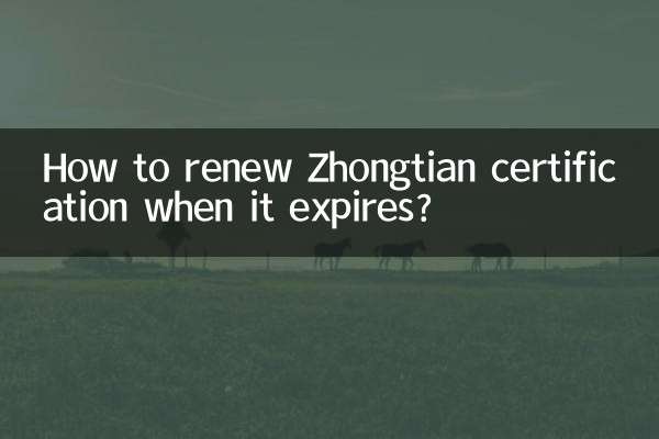 Comment renouveler la certification Zhongtian lorsqu'elle expire ?