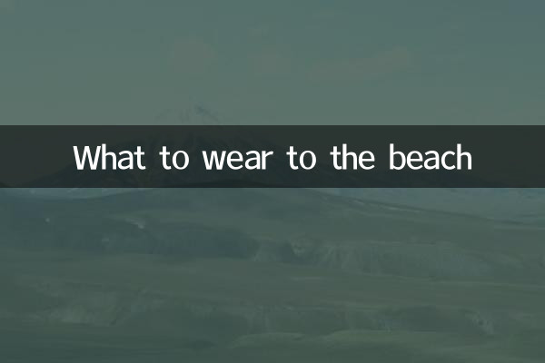What to wear to the beach