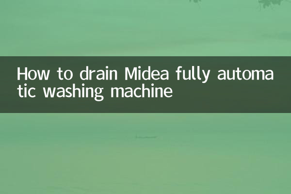 मिडिया पूरी तरह से स्वचालित वॉशिंग मशीन को कैसे खाली करें