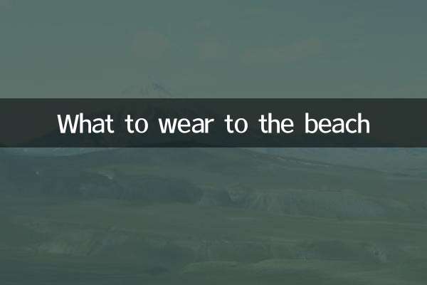What to wear to the beach