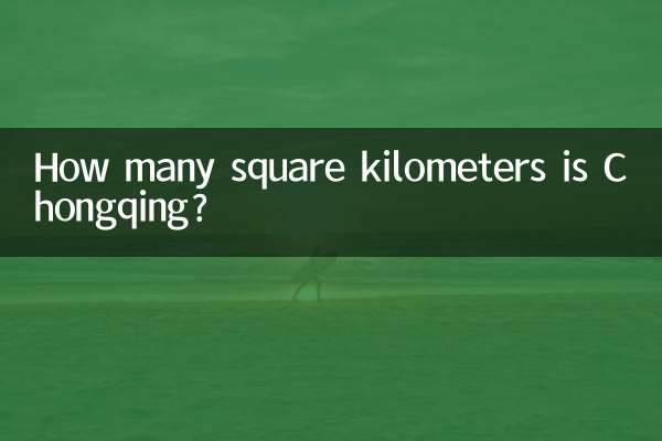 重慶は何平方キロメートルですか?