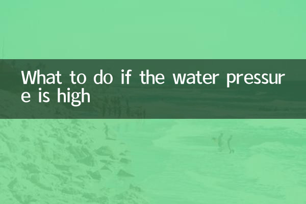 What to do if the water pressure is high