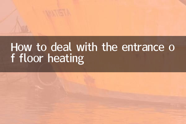 How to deal with the entrance of floor heating