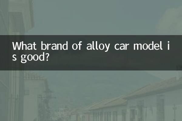 What brand of alloy car model is good?