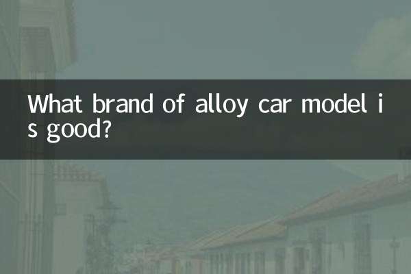 What brand of alloy car model is good?