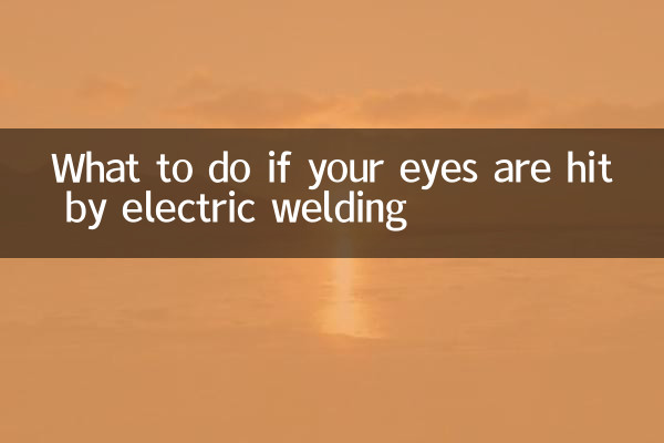 अगर आपकी आंखें इलेक्ट्रिक वेल्डिंग की चपेट में आ जाएं तो क्या करें?