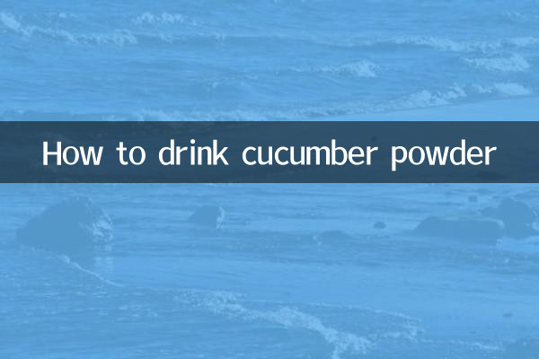 كيفية شرب مسحوق الخيار