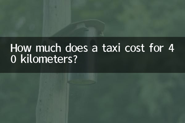 ٹیکسی کی قیمت 40 کلومیٹر کے فاصلے پر کتنا ہے؟