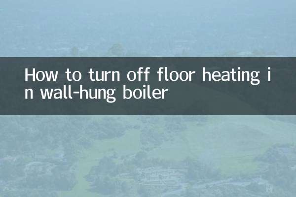 壁掛けボイラーの床暖房をオフにする方法