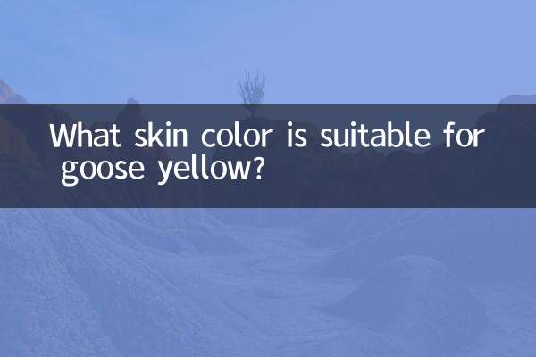 ما هو لون البشرة المناسب للأوزة الصفراء؟