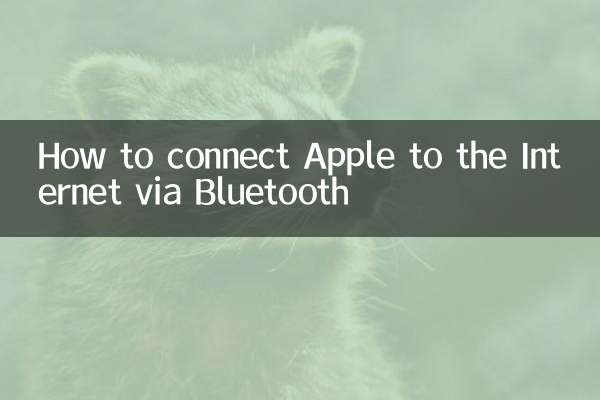 Как подключить Apple к Интернету через Bluetooth