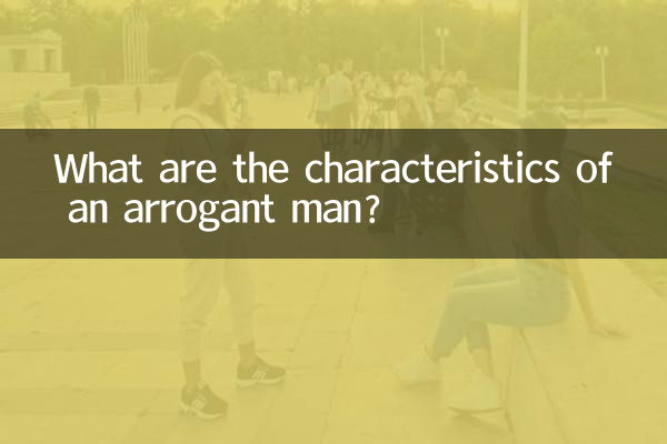 傲氣的男人甚麼特點