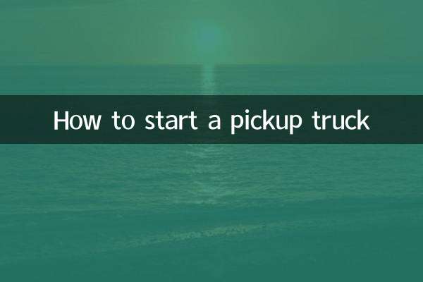 Как завести пикап