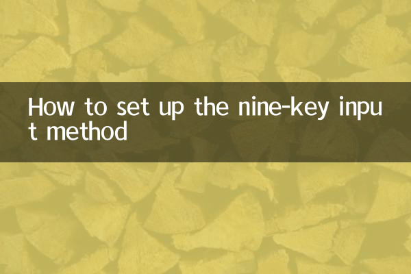 كيفية إعداد طريقة الإدخال ذات المفاتيح التسعة