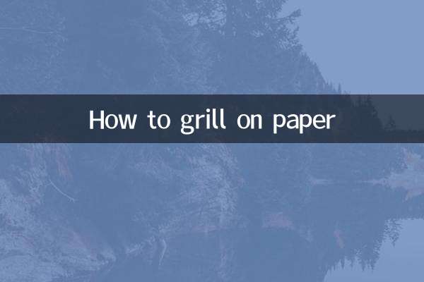 纸上烧烤怎么烤