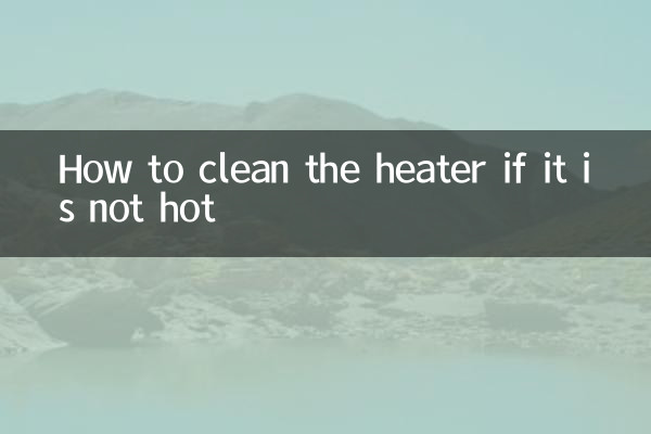 暖气不热怎么清洗