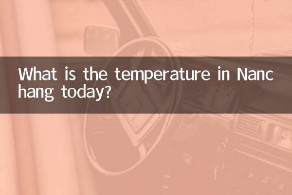 南昌今天多少度