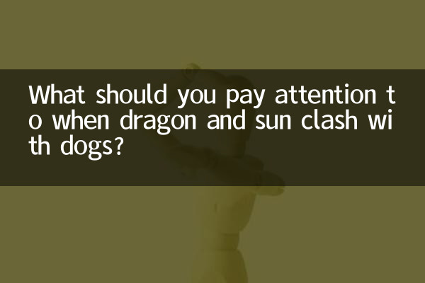 جب ڈریگن اور سورج کتوں کے ساتھ تصادم کرتے ہیں تو آپ کو کس چیز پر توجہ دینی چاہئے؟