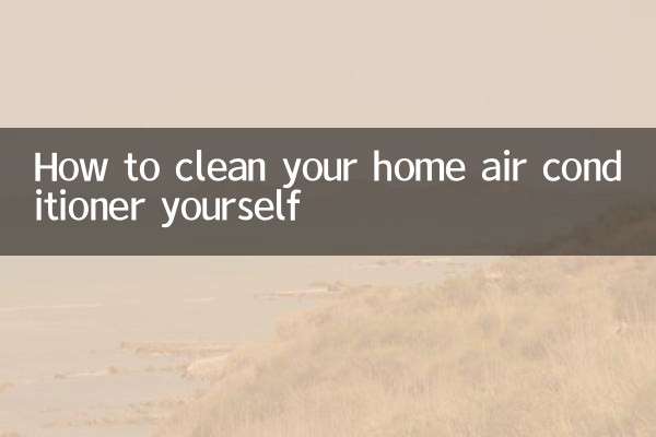 家庭用エアコンを自分で掃除する方法