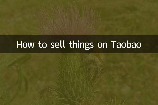 কিভাবে Taobao জিনিস বিক্রি