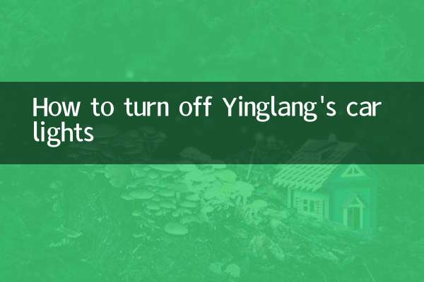 چگونه چراغ ماشین ینگلانگ را خاموش کنیم؟