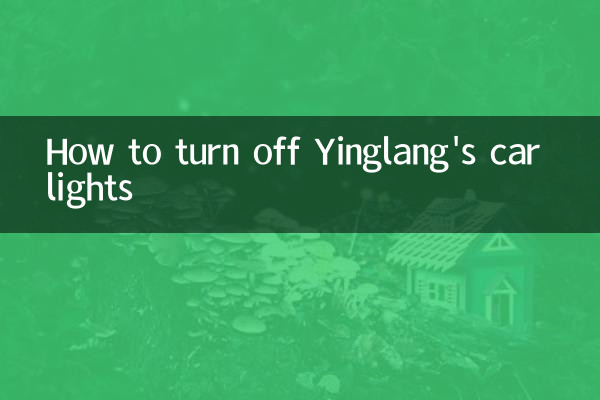 ইংলাং এর গাড়ির লাইট কিভাবে বন্ধ করবেন